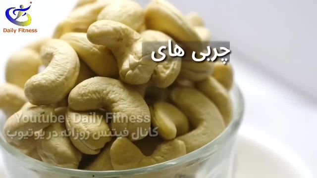 خواص بادام هندی | چرا باید هر روز بادام هندی بخوریم؟