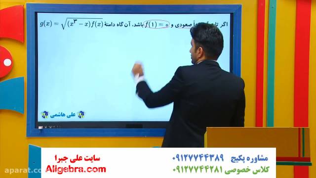 نمونه سوال ریاضی دوازدهم تجربی فصل اول علی هاشمی (حل تمرین 17)