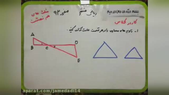 آموزش ریاضی کلاس هشتم -صفحه92-93