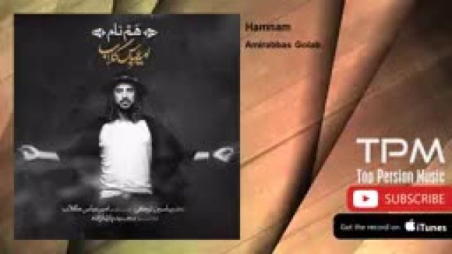 آهنگ جدید همنام با صدای امیر عباس گلاب