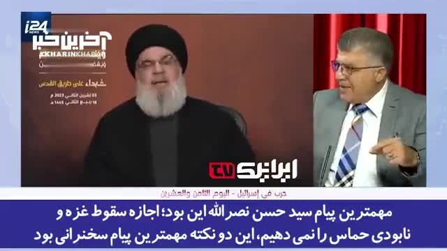 بازخوانی سخنان دبیر کل حزب‌ الله لبنان در شبکه اسرائیلی i24