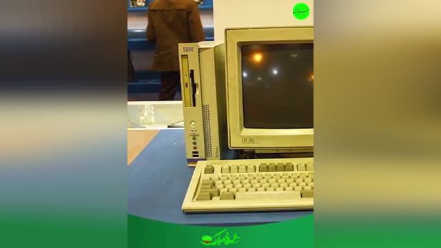 اولین کامپیوتر چه زمانی وارد ایران شد؟ | ویدیو