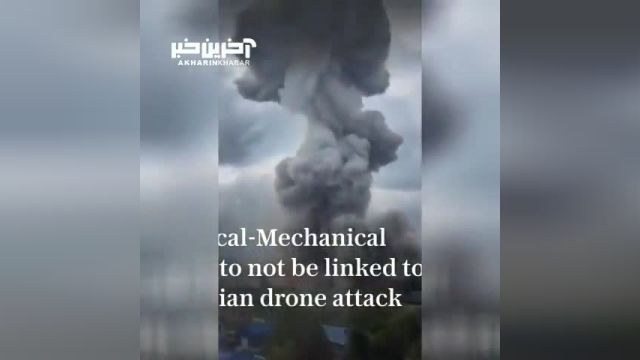 کلیپ انفجار مهیب در یک کارخانهِ ارتش روسیه