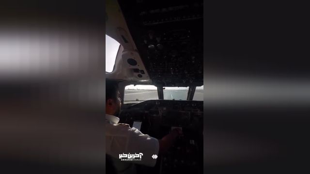 لحظه فرود هواپیما در فرودگاه مهرآباد از داخل کابین خلبان | ویدیو