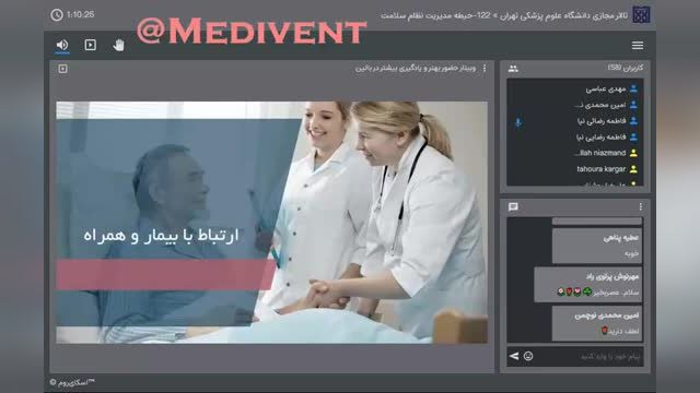 وبینار حضور و یادگیری بهتر در بالین و بیمارستان |مخصوص دانشجویان جدید الورود| دانشگاه علوم پزشکی تهران