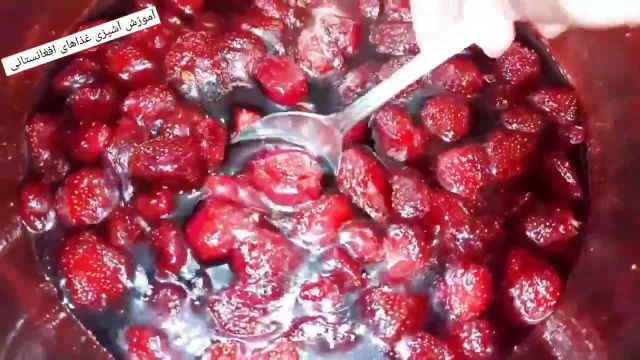طرز تهیه مربای توت فرنگی خوشمزه و خوشرنگ با دستور افغانی