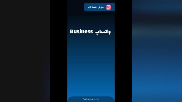 Business  واتساپ