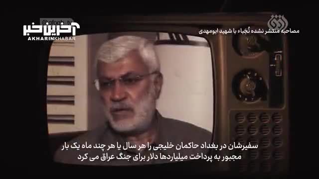 روایت ابومهدی المهندس درباره جنگ تحمیلی 8 ساله علیه ایران