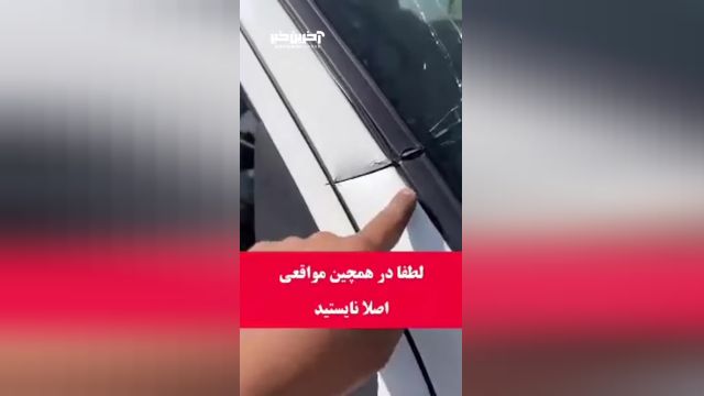 حمله زورگیرها | روایت ترسناک یک راننده از حمله زورگیرها به خودروی شاسی بلند با قمه