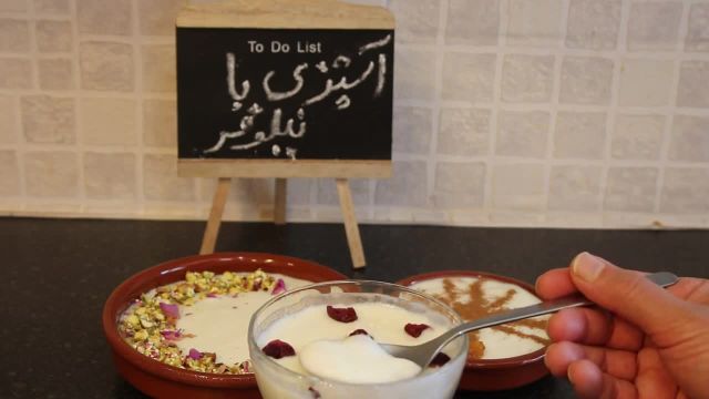 آموزش فرنی دسر سنتی ایرانی