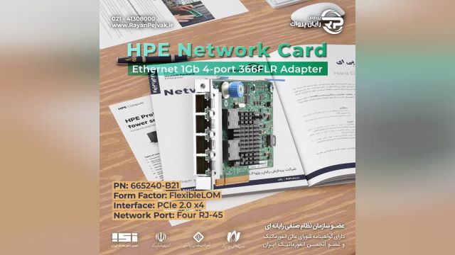 HPE Ethernet 1Gb 4-port 366FLR Adapter با پارت نامبر 665240-B21