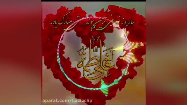 کلیپ سالروز ازدواج حضرت علی و حضرت زهرا س مناسب استوری اینستا