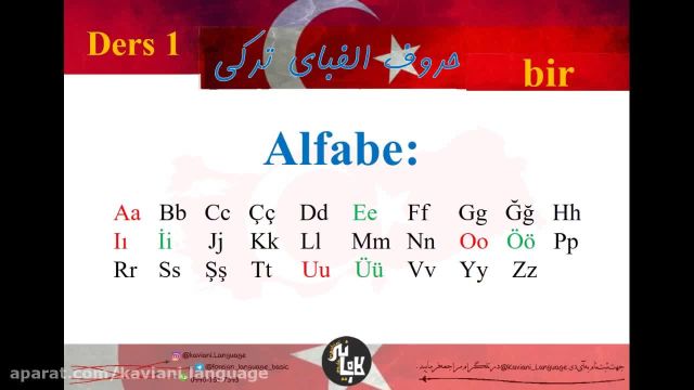 آموزش زبان ترکی استانبولی : راهی سریع و موثر برای یادگیری زبان ترکی