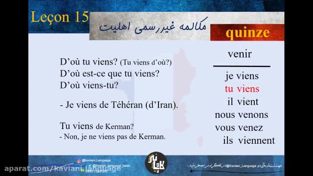 آموزش کامل و جامع زبان فرانسوی به فارسی | یادگیری مهارت‌ های زبان فرانسه با بهترین متدهای آموزش