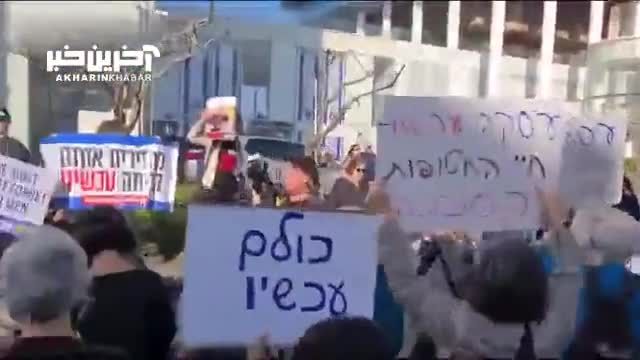 تجمع اعتراضی خانواده‌های اسرای صهیونیست: صدای مبارزه برای عدالت