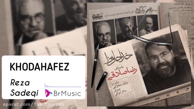 آهنگ جدید و زیبای خداحافظ از رضا صادقی