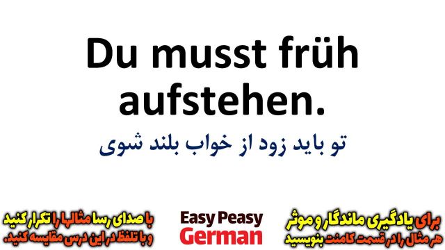 یادگیری آسان و موثر جملات رایج زبان آلمانی | باید کاری را انجام دادن - بایستن (درس 72)