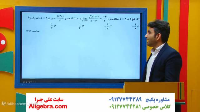 آموزش فصل 4 ریاضی دوازدهم تجربی علی هاشمی -تعریف مشتق 6