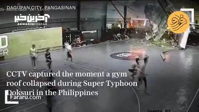 ریزش سقف یک باشگاه ورزشی بر اثر طوفان