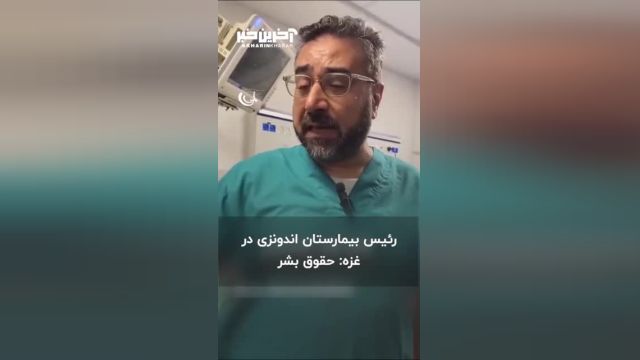رئیس بیمارستانی در غزه : از امت عربی و اسلامی به خدا شکایت می‌ بریم