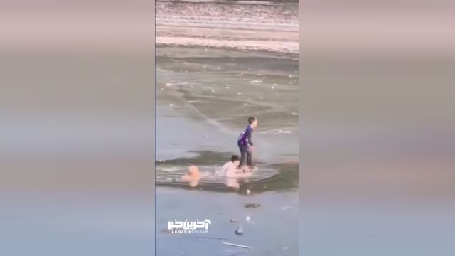 داستان هیجان‌انگیز: نجات یک پسربچه از دریاچه یخ‌زده!