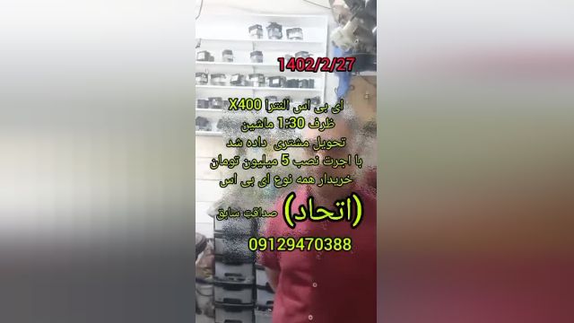 فروش و تعمیر ای بی اس النترا X400