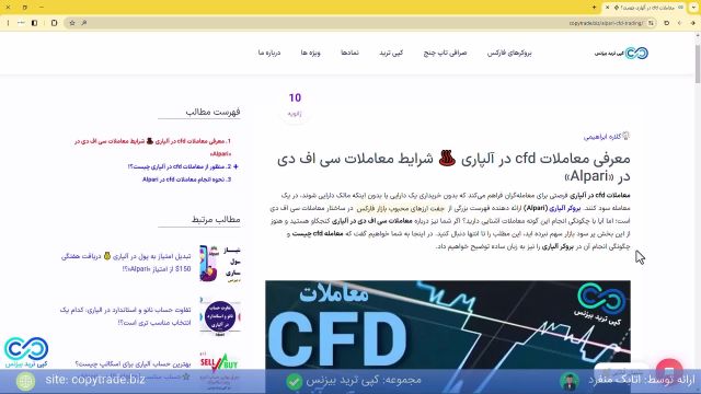 آموزش معاملات cfd در آلپاری راهنمای معاملات سی اف دی در آلپاری - [شماره 224]‫
