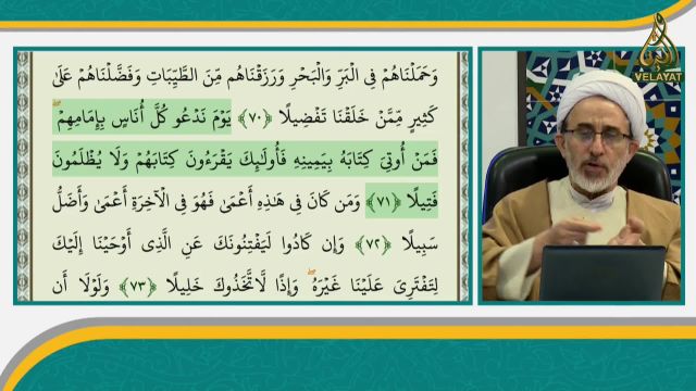 تفسير مختصر آيه 71 سوره اسراء ( يوم ندعو کل اناس بامامهم ... ( استاد رستم نژاد )