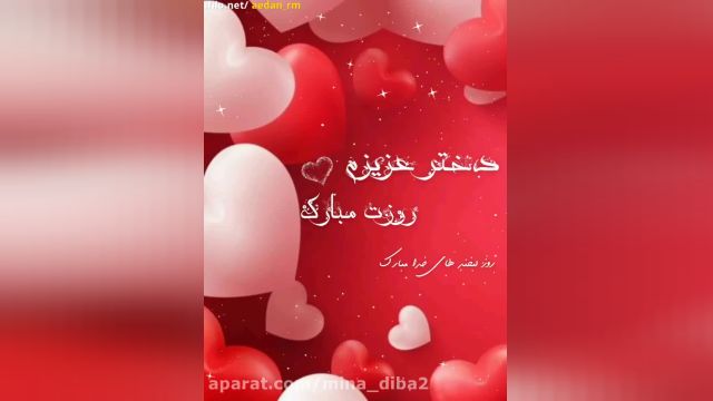 استوری دختر عزیزم روزت مبارک || کلیپ تبریک روز دختر