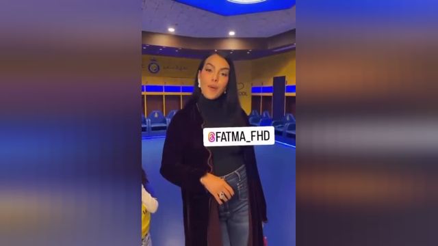 عربی حرف زدن جورجینا همسر رونالدو وسط رختکن النصر  | ویدیو