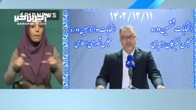 پیش‌ثبت‌نام بیش از 27 هزار داوطلب انتخابات مجلس در روز پنجم