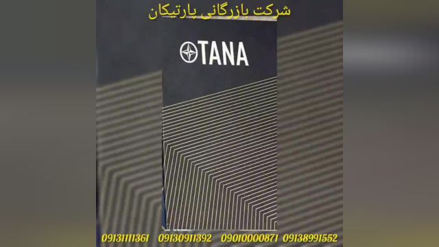 آلبوم کاغذ دیواری تانا TANA