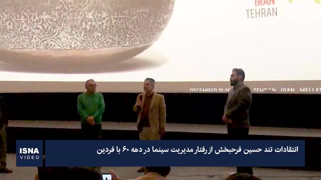 انتقاد تند حسین فرحبخش از میرحسین موسوی و خانه‌نشین کردن فردین و ملک‌مطیعی | فیلم