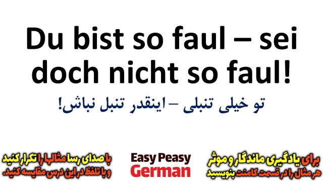 آموزش جملات امری در زبان آلمانی با جملات رایج و پرکاربرد (درس 89)