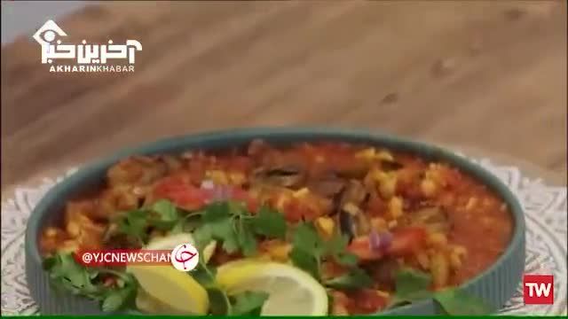 دستور پخت خوراک مراکشی ساده با نخود و گوجه فرنگی