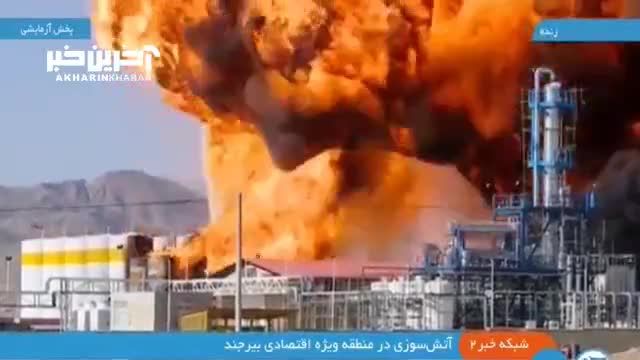 انفجار مخازن در پالایشگاه هیدروکربن بیرجند (فیلم)