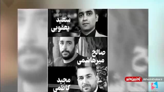 جزییات اعدام عوامل حمله تروریستی خانه اصفهان | ویدیو