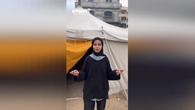 پیام یک دختر فلسطینی از شهر جنگ زده غزه: اینجا را ترک نمی‌ کنیم و می‌ مانیم