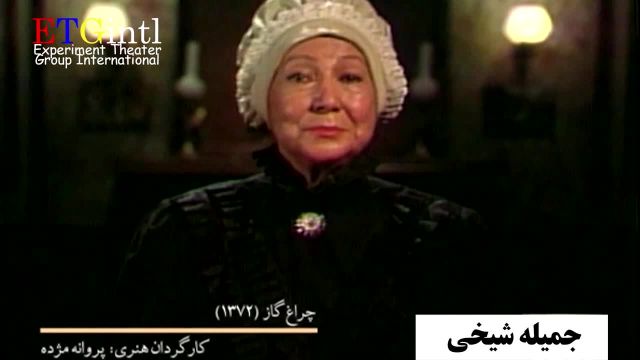 زندگینامه جمیله شیخی هنرپیشه پیشکسوت سینما و تلویزیون