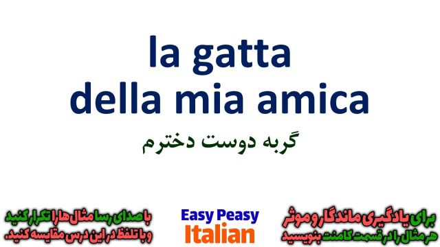 یادگیری زبان ایتالیایی به روش گام به گام | درس 99
