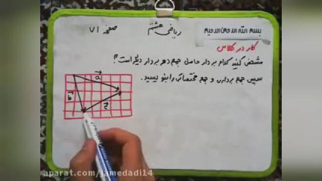 آموزش ریاضی پایه هشتم - صفحه71