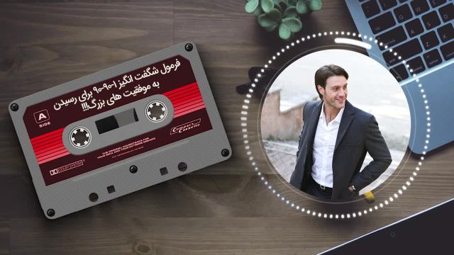 فقط باهوش ها این فرمول را می دانند و به کسی نمی گویند!