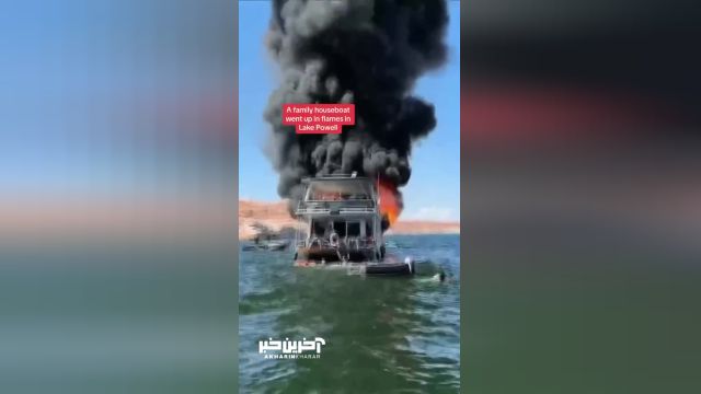آتش گرفتن ناگهانی یک قایق خانوادگی در دریاچه
