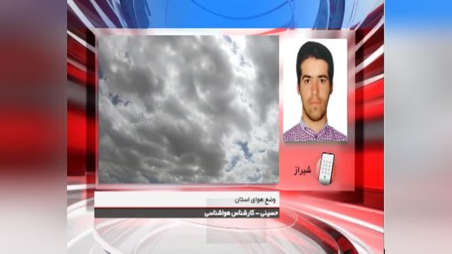 پیش‌ بینی وضع هوا؛ بارش پراکنده در برخی نقاط فارس