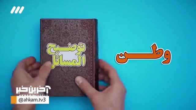 از این به بعد نمازت کامله!