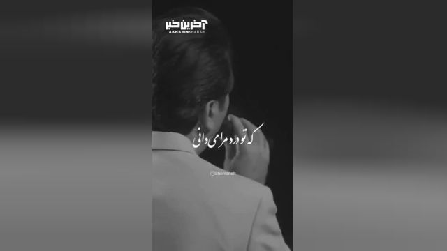اجرای دل انگیز "دستم را بگیر" با صدای شگفت‌انگیز محمد معتمدی