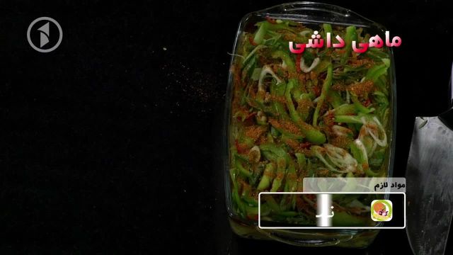 طرز تهیه ماهی داشی افغانی بسیار خوشمزه و خوش خوراک