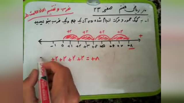 آموزش ریاضی پایه هفتم-حل تمرین - صفحه 23