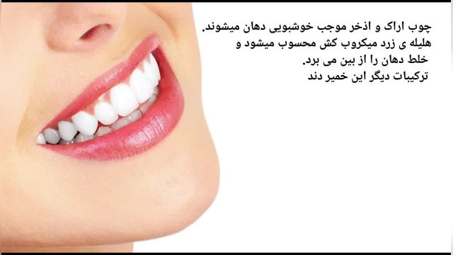 سفید کننده دندان طبیعی | جرم گیری دندان به روش خانگی و سنتی