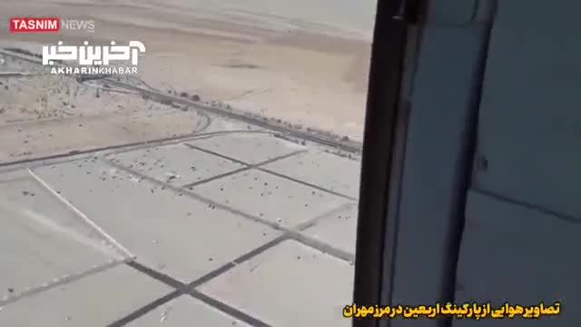 تصاویر هوایی از پارکینگ اربعین در مرز مهران